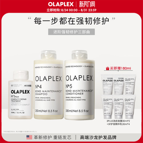 OLAPLEX欧拉裴3PLUS45号3+洗前发膜洗发水精华乳烫染受损护理套装