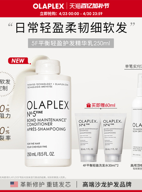 【新品首发】OLAPLEX欧拉裴5F平衡轻盈护发精华乳顺滑改善毛躁
