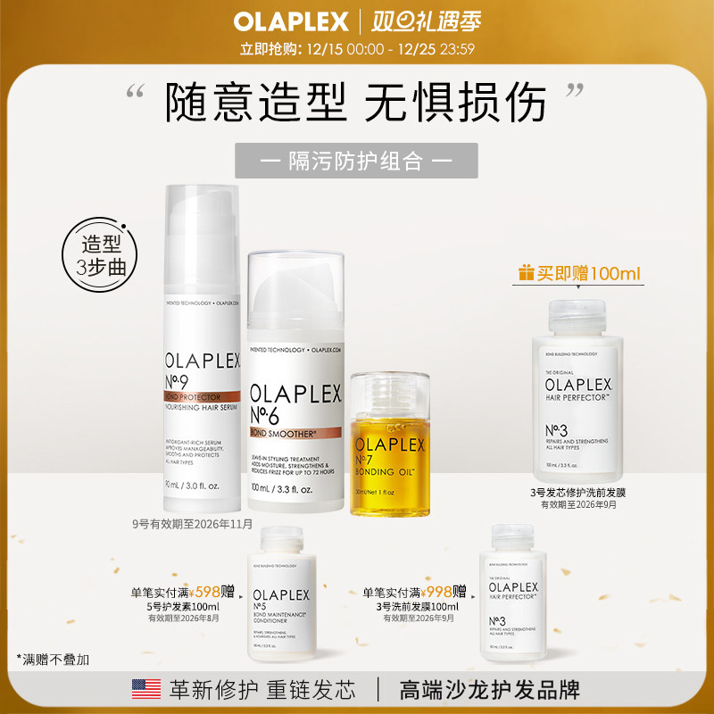 OLAPLEX欧拉裴免洗发膜护发精油