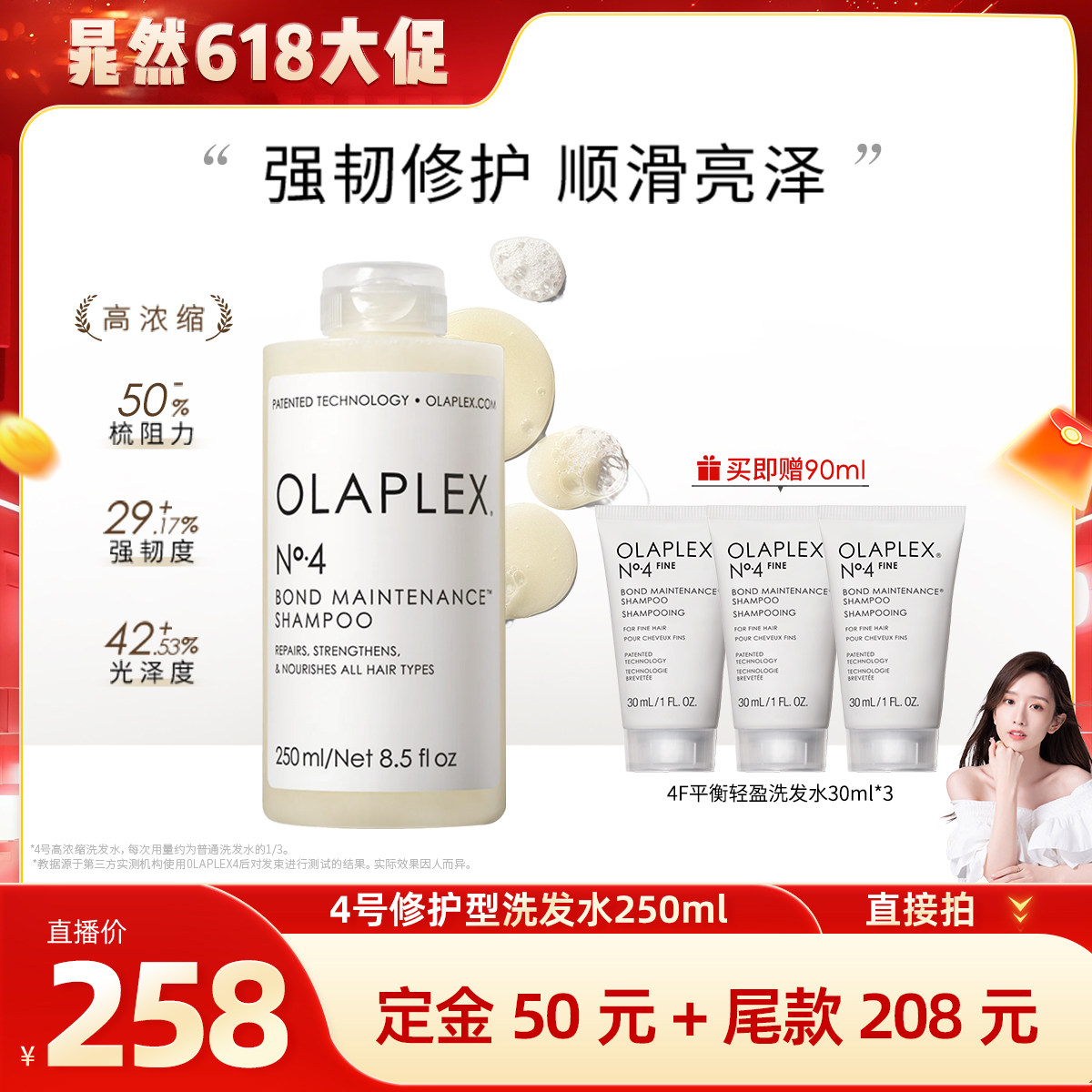 【晁然直播间】OLAPLEX4号修护/4C深层净油洗发水5号修护护发素