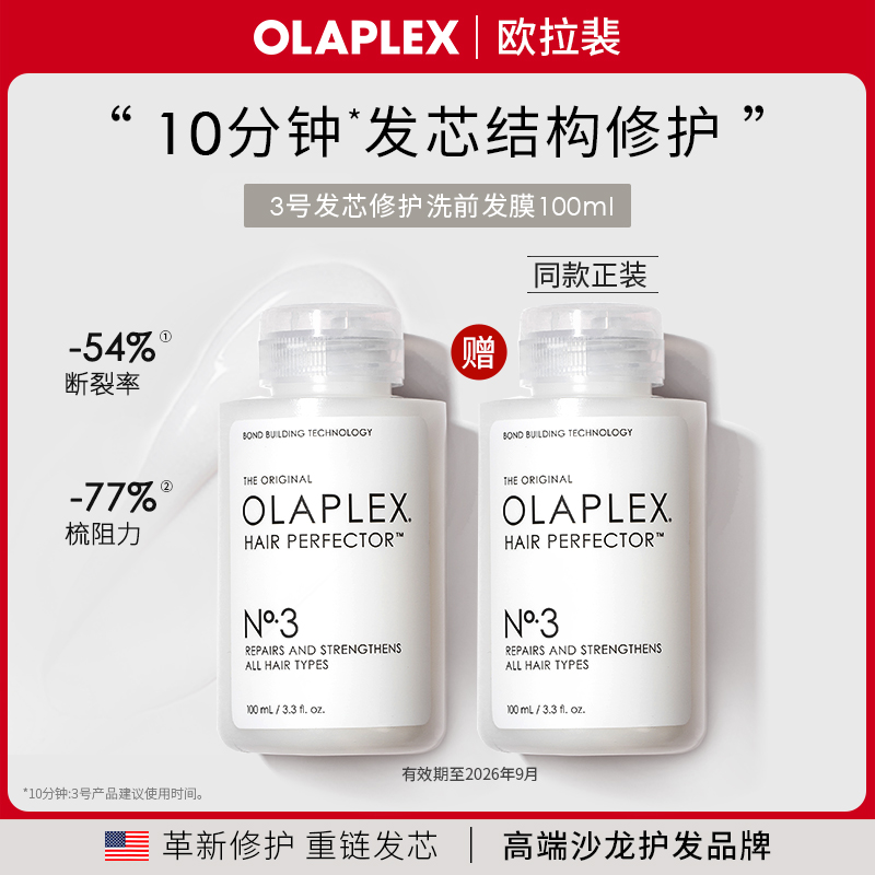 欧拉裴3号发芯修护洗前发膜