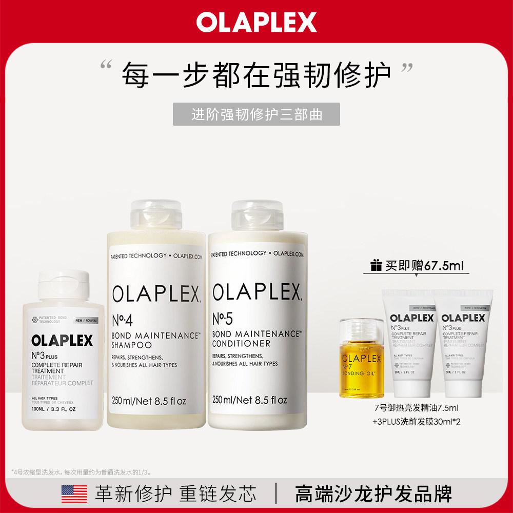 OLAPLEX欧拉裴3PLUS45号3+洗前发膜洗发水精华乳烫染受损护理套装
