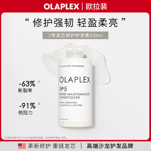 欧拉裴5号发芯修护护发素250ml