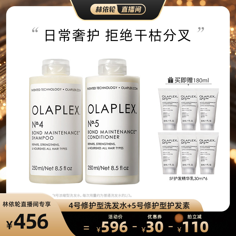 【直播间推荐】OLAPLEX4号修护洗发水1L/45号洗护套组250ml*2