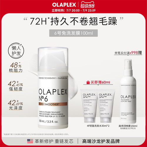 OLAPLEX免洗发膜修护干枯受损