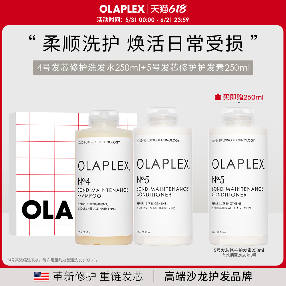 【原装进口】欧拉裴OLAPLEX45号发芯修护洗护套装250ml改善毛躁