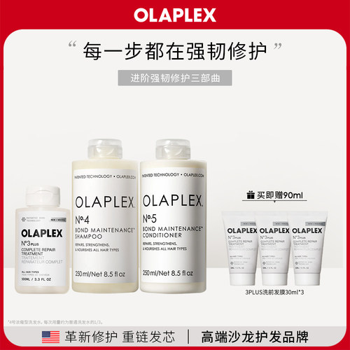 OLAPLEX欧拉裴3PLUS45号3+洗前发膜洗发水精华乳烫染受损护理套装
