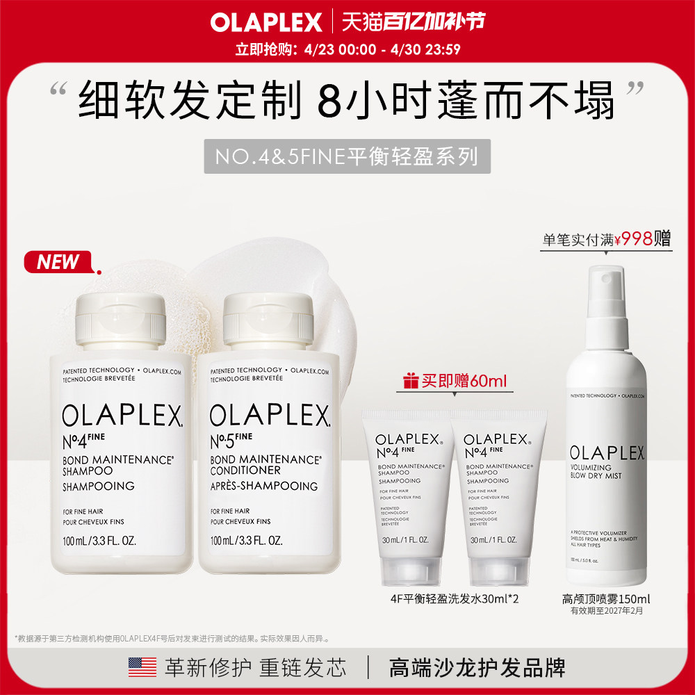【新品首发】OLAPLEX4F5F平衡轻盈洗发水护发精华乳改善毛躁套装