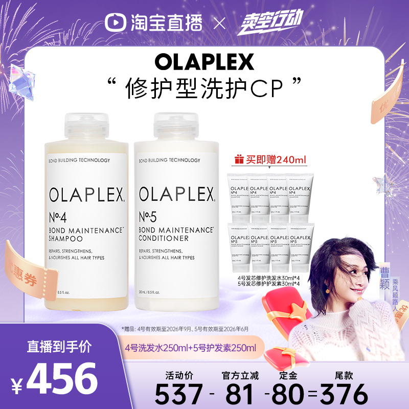 【曹颖推荐】原装进口欧拉裴OLAPLEX 45号发芯修护洗发水护发素