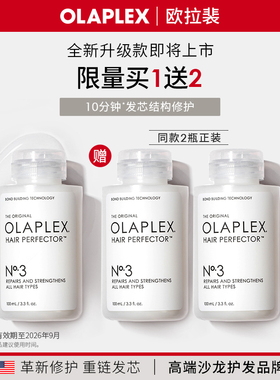 【百亿补贴 原装进口】欧拉裴OLAPLEX3号修护洗前发膜100ml染烫