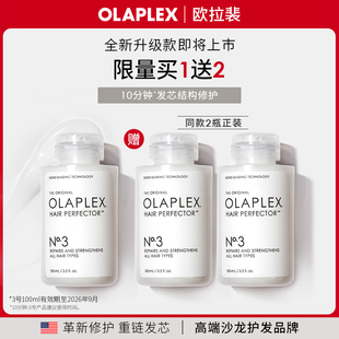 【百亿补贴 原装进口】欧拉裴OLAPLEX3号修护洗前发膜100ml染烫