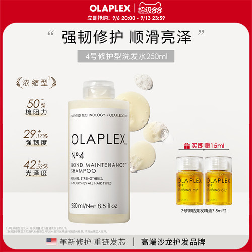 OLAPLEX轻盈蓬松高颅顶改善毛躁