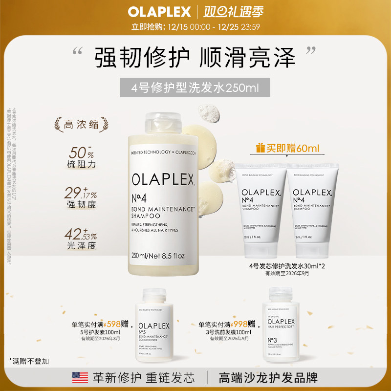 Olaplex改善毛躁受损发质洗发水
