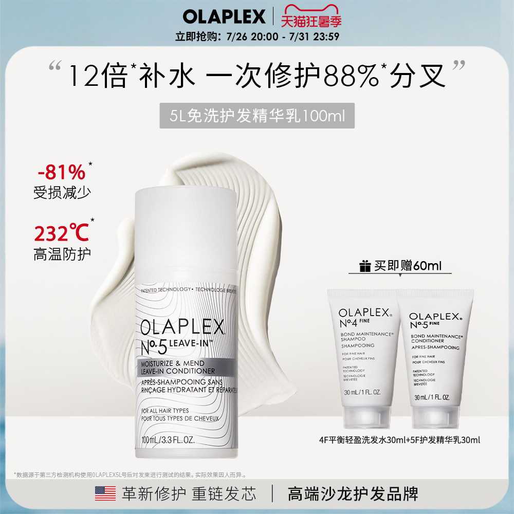 OLAPLEX欧拉裴5L免洗修护精华乳100ml补水改善毛躁闭合开叉顺滑