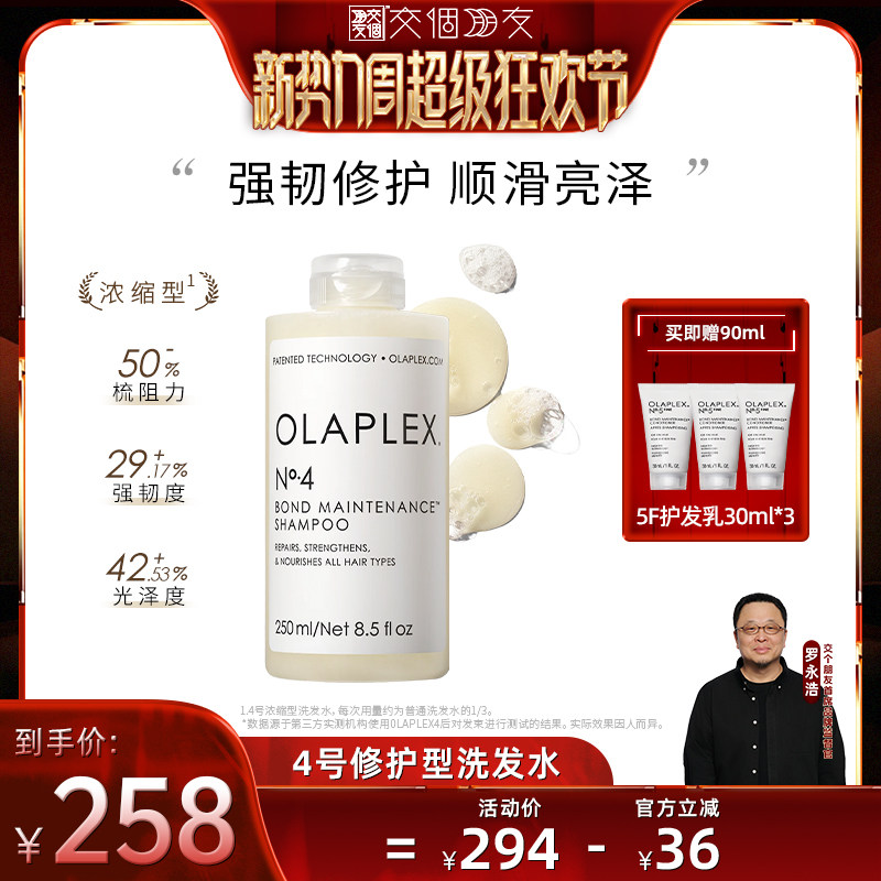 【交个朋友】OLAPLEX4号修护/4C净油洗发水5号修护护发素250ml
