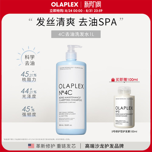 【囤货装】OLAPLEX欧拉裴4C深层清洁净油洗发水1L蓬松高颅顶去氯