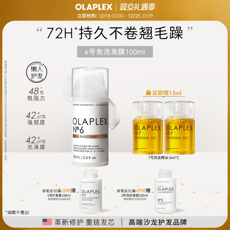 OLAPLEX免洗发膜修护干枯受损