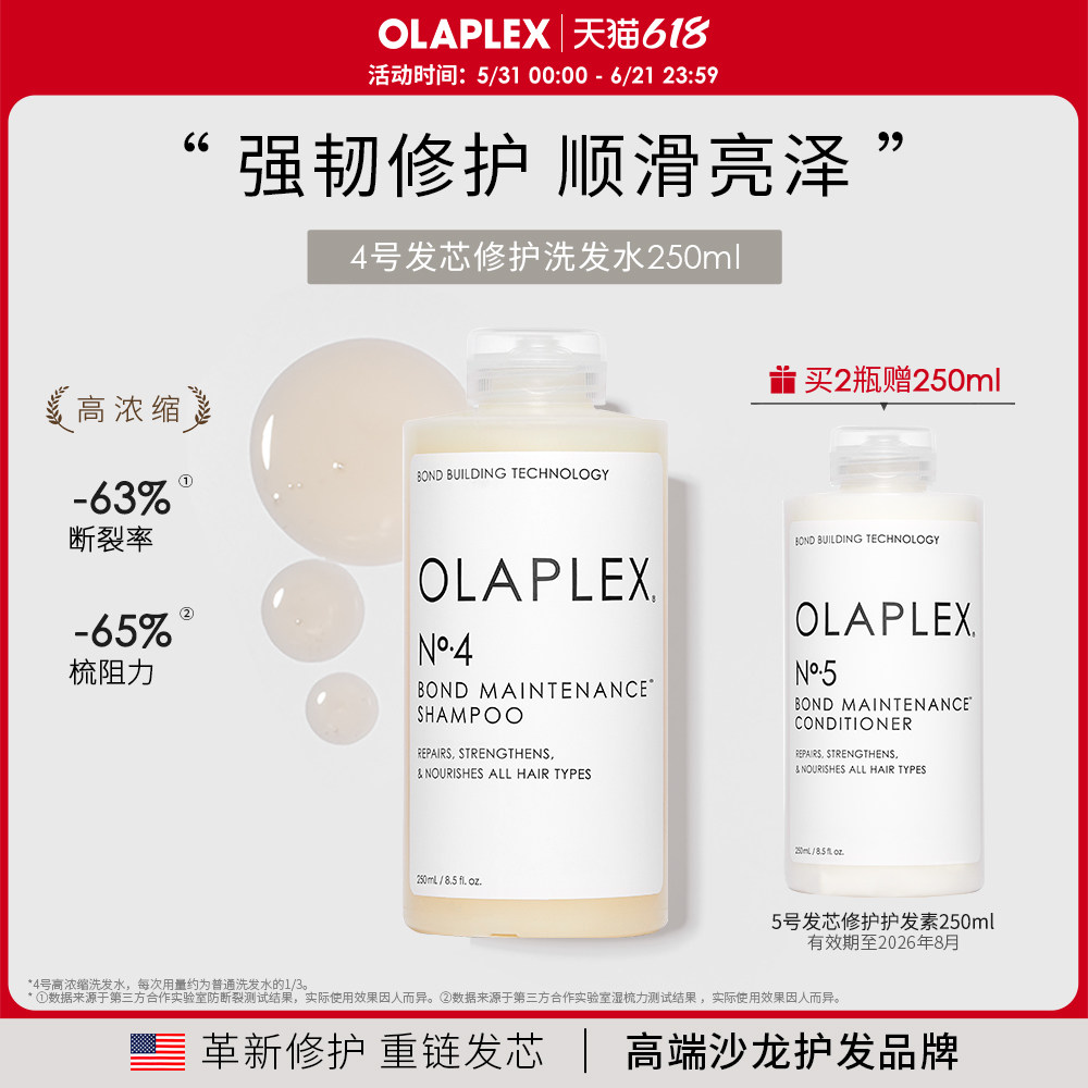 【原装进口】欧拉裴OLAPLEX 4号发芯修护洗发水250ml烫染受损柔顺