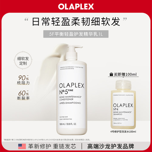 【囤货装】OLAPLEX欧拉裴5F平衡轻盈护发精华乳1L顺滑改善毛躁