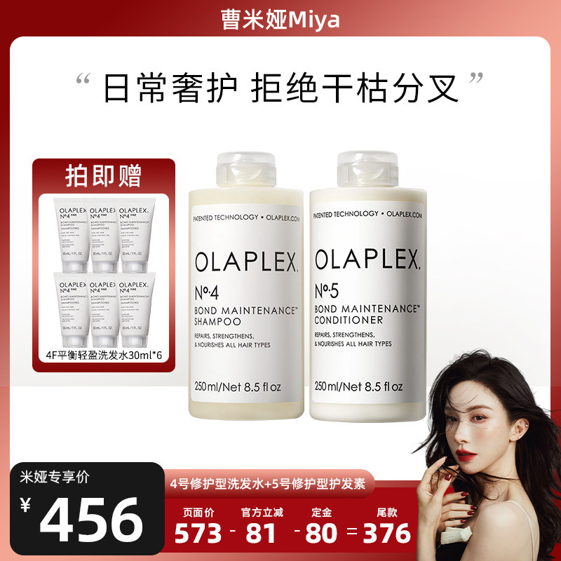 【直播专享】OLAPLEX欧拉裴45号洗发水护发精华乳套组250ml*2
