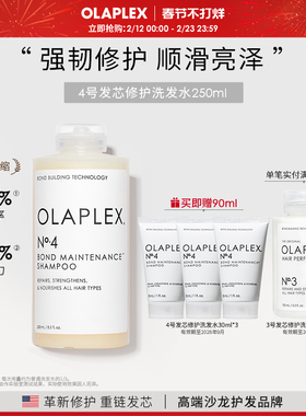 【原装进口】欧拉裴OLAPLEX 4号发芯修护洗发水250ml烫染受损柔顺