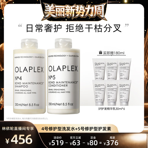 【直播间推荐】OLAPLEX4号修护洗发水1L/45号洗护套组250ml*2