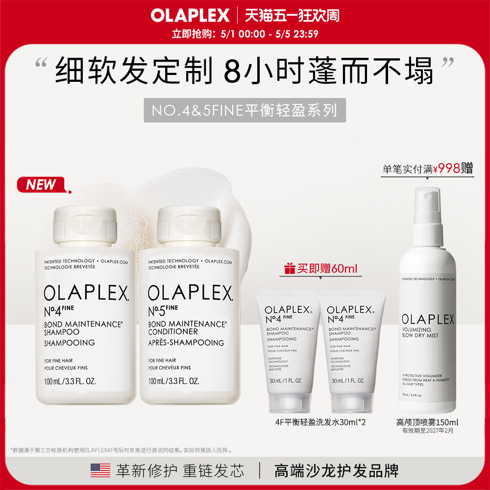 【新品首发】OLAPLEX4F5F平衡轻盈洗发水护发精华乳改善毛躁套装