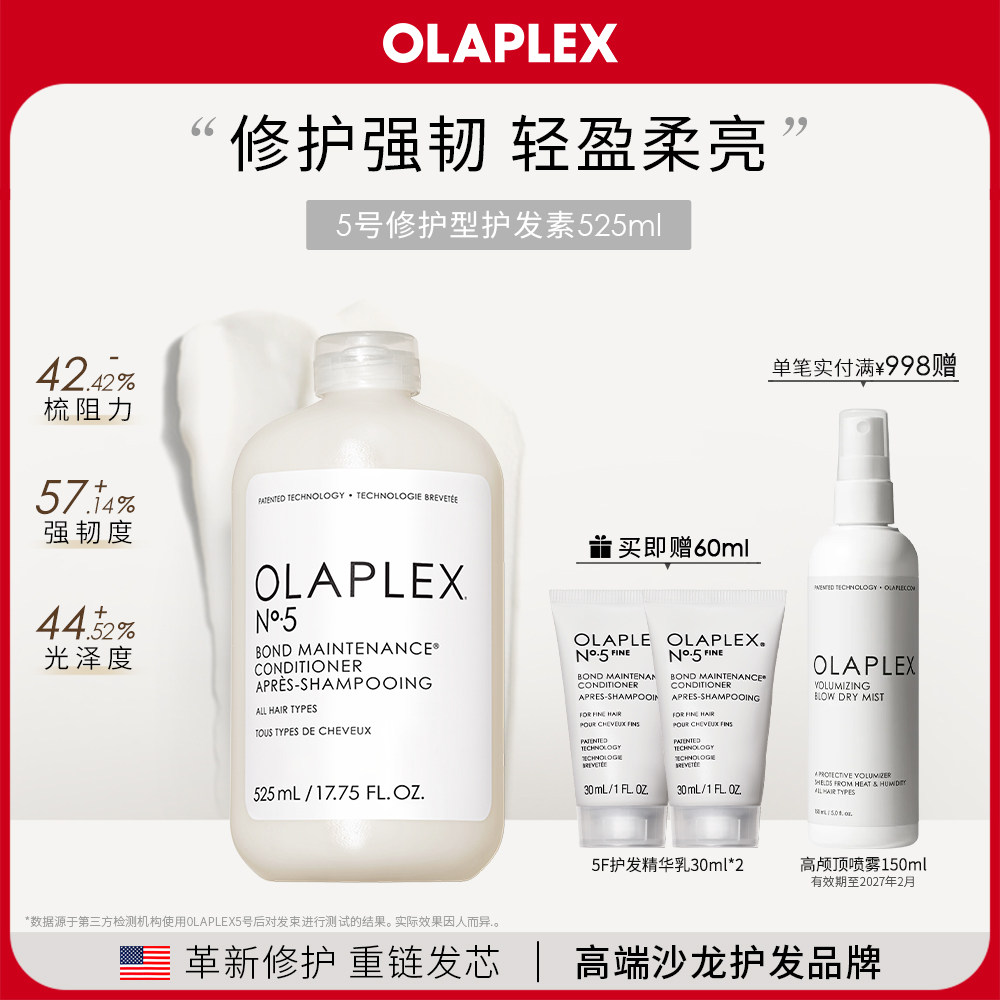 OLAPLEX5号护发精华乳抗干枯毛躁
