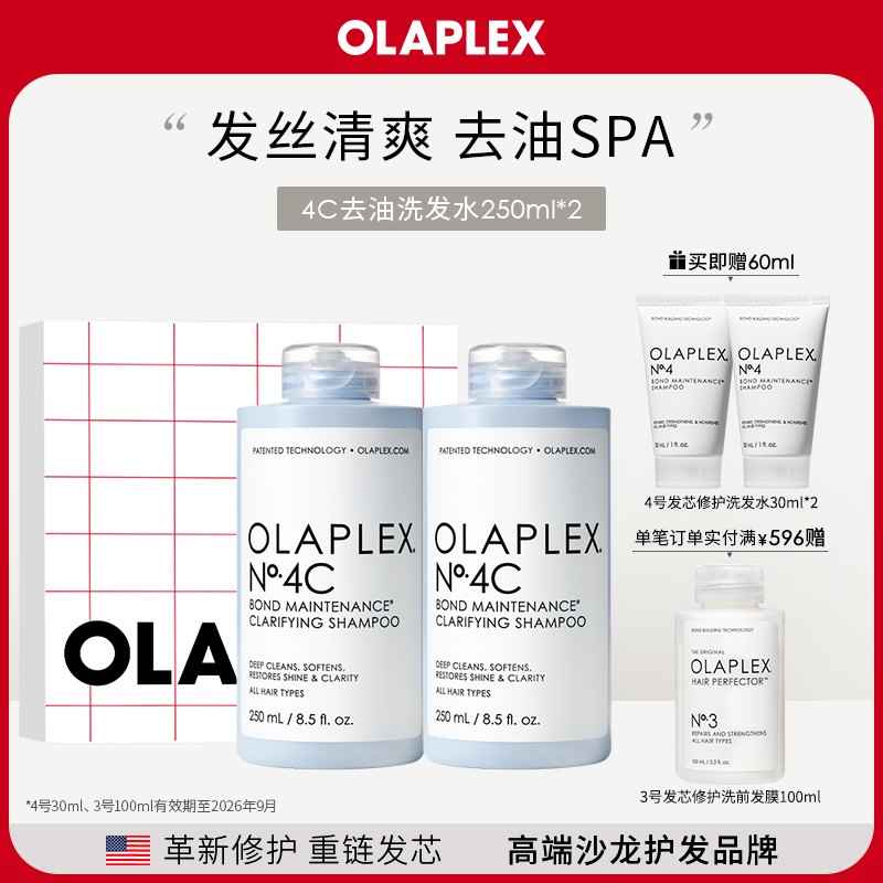 OLAPLEX去氯去油头发护理