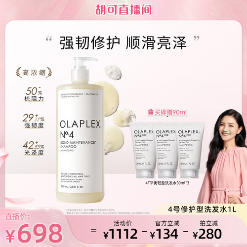 【胡可推荐】OLAPLEX4号修护洗发水/5号修护护发素1L改善毛躁受损