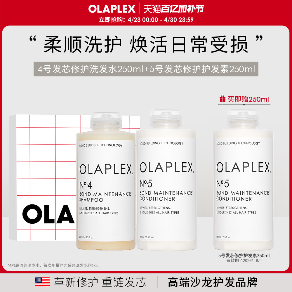 【原装进口】欧拉裴OLAPLEX45号发芯修护洗护套装250ml改善毛躁