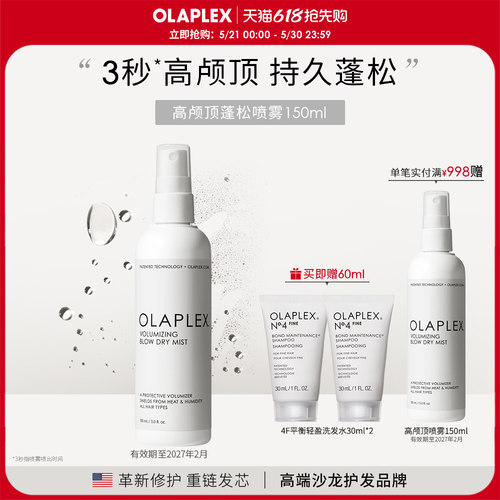 OLAPLEX高颅顶持久蓬松喷雾