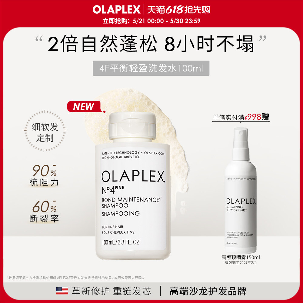 【新品首发】OLAPLEX欧拉裴4F平衡轻盈洗发水100ml改善毛躁细软塌