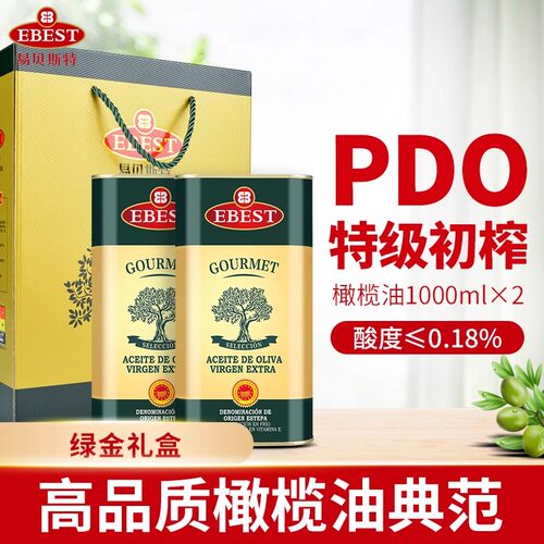 易贝斯特PDO1L铁听x2简装礼盒特级初榨西班牙进口橄榄油