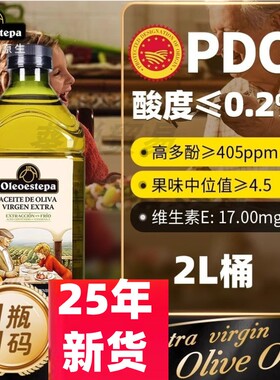 【原装进口】奥莱奥原生PDO特级初榨橄榄油2L庄园西班牙食用油桶