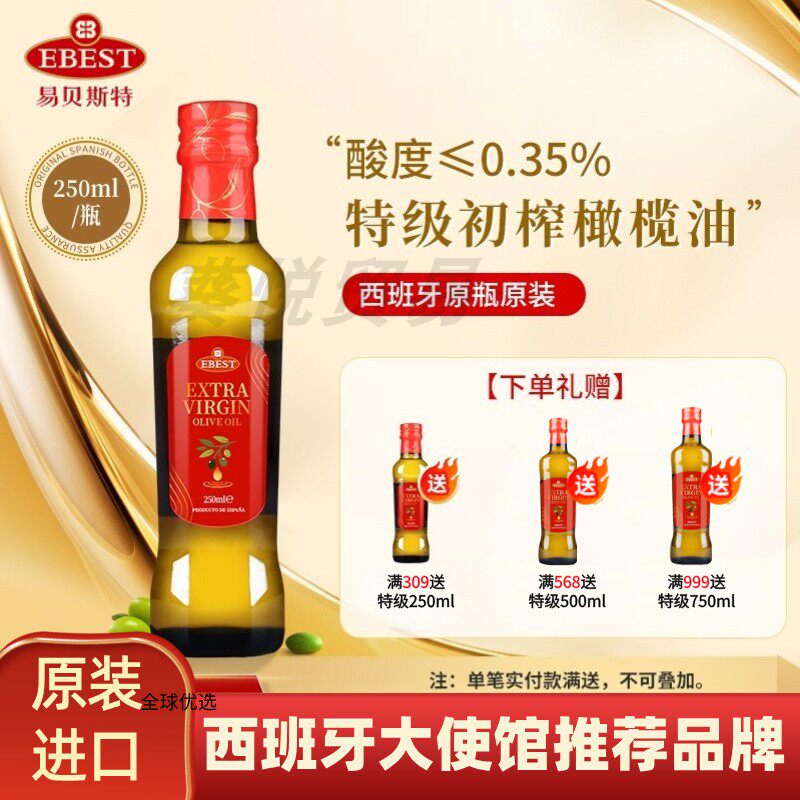 易贝斯特250ml特级初榨橄榄油西班牙进口小瓶装榄橄食用油宿舍装