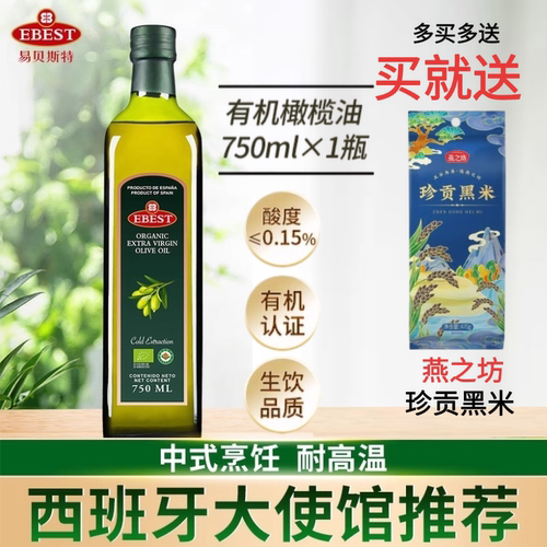 【生饮】易贝斯特750ml有机橄榄油特级初榨庄园西班牙礼盒食用油