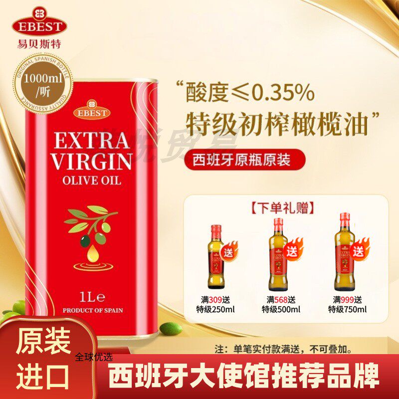 易贝斯特1L铁听特级初榨橄榄油西班牙原装进口食用油炒菜烹饪健康