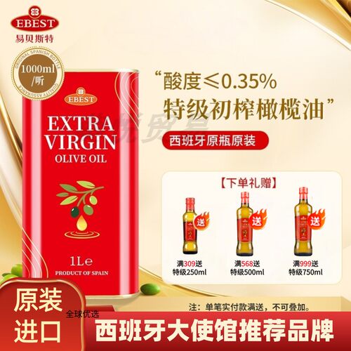 易贝斯特1L铁听特级初榨橄榄油西班牙原装进口食用油炒菜烹饪健康