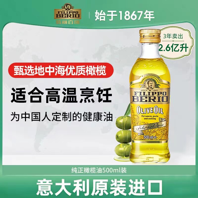 翡丽百瑞 意大利进口高温橄榄油500ml中式烹饪炒菜食用油凉拌烹饪