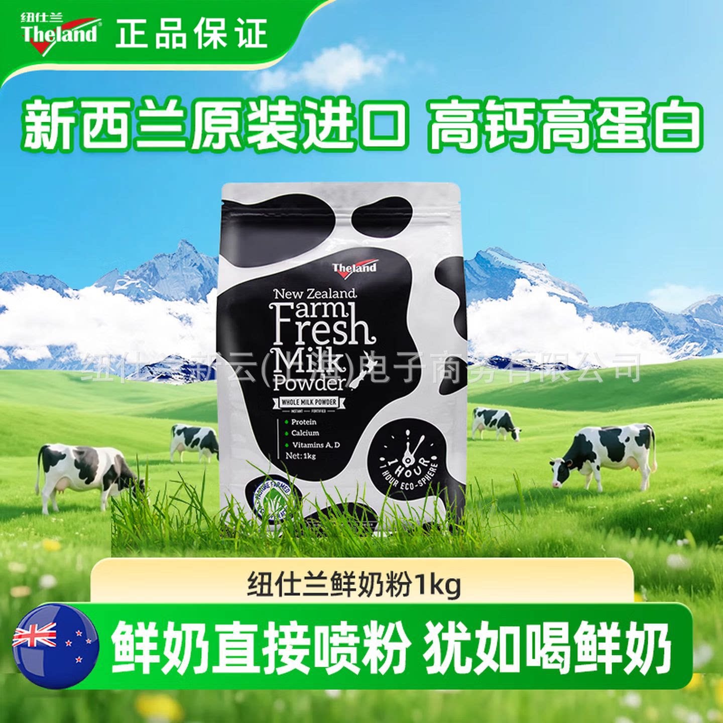 Theland/纽仕兰鲜奶粉全脂1kg新西兰进口调制乳粉家庭装特价
