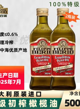 翡丽百瑞特级初榨食用橄榄油500ml*2意大利原装进口官方正品家用