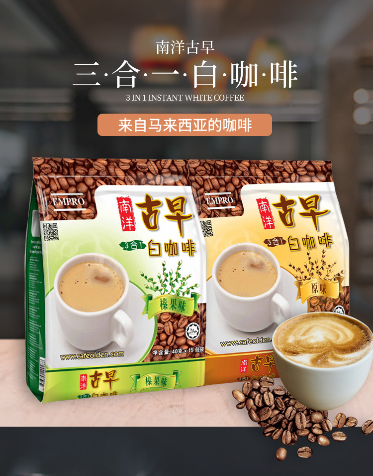 南洋古早 马来西亚 原装进口 原味白咖啡三合一速溶咖啡600克15条