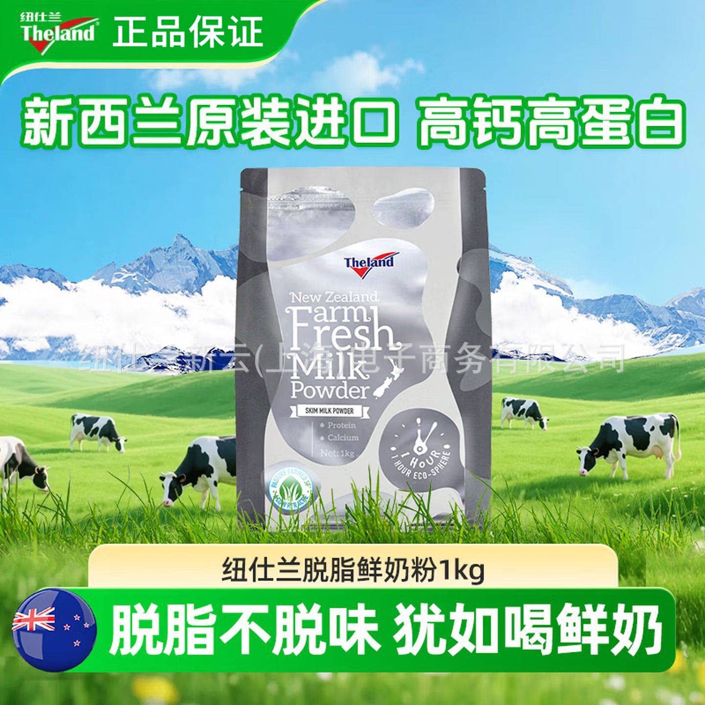 Theland纽仕兰鲜奶粉立式袋脱脂1kg新西兰进口家庭装咨询特价