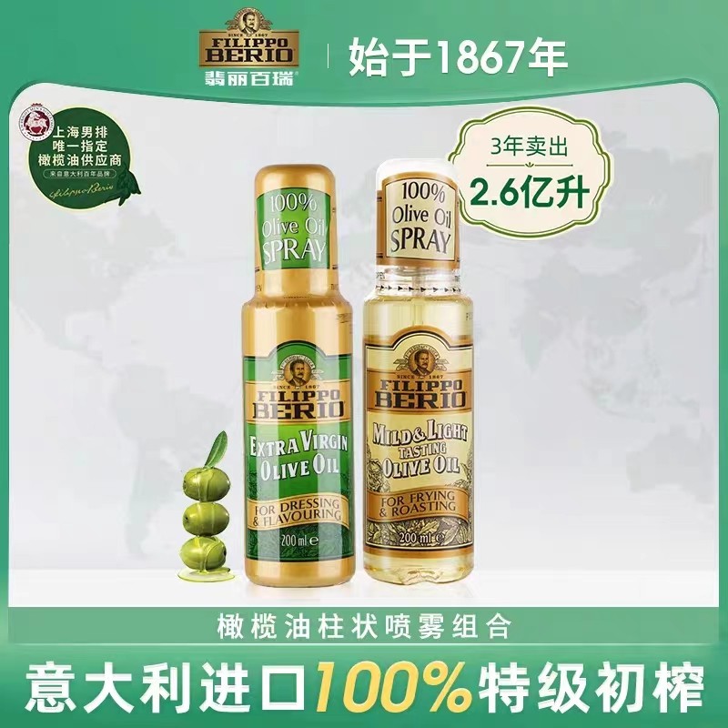 翡丽百瑞柱状喷雾型特级初榨橄榄油200ml意大利进口轻食控油家用