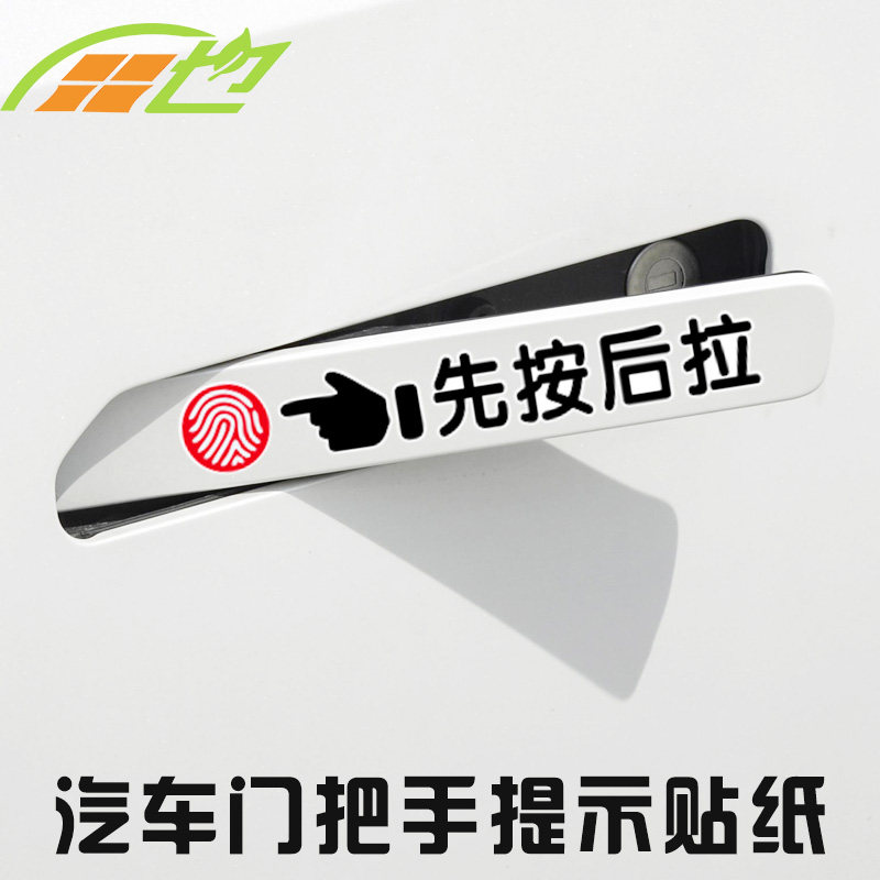 广汽埃安AION Y隐藏式门把手提示贴纸汽车先按后拉手指装饰车贴