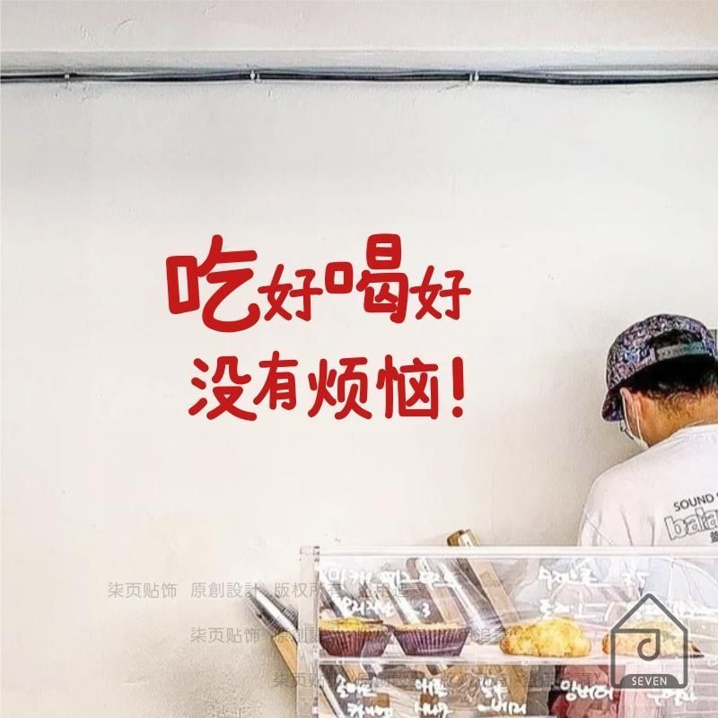 吃好喝没有烦恼奶茶甜品店