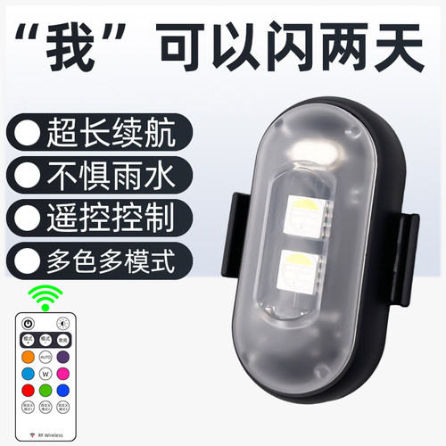 遥控飞机灯爆闪电动摩托车夜间警示闪光灯防追尾感应灯免接线改装
