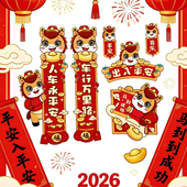 2026马年汽车对联贴纸磁吸新年迷你创意春联贴出入平安车对联车贴