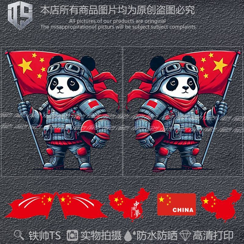 霸气中国熊猫车贴创意电动摩托电脑行李箱红旗汽车身玻璃装饰贴纸